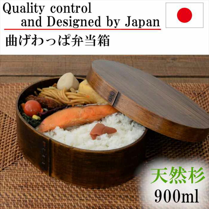 楽天市場】曲げわっぱ お弁当箱 弁当箱 一段 わっぱ弁当 漆塗り 大 
