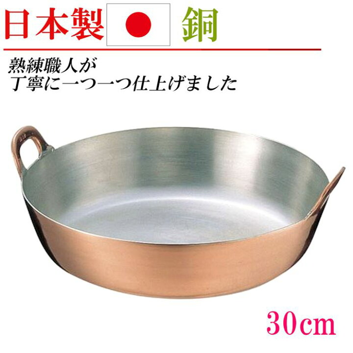楽天市場】日本製 銅 揚げ鍋 両手鍋 銅鍋 30cm なべ 家庭用 業務用 
