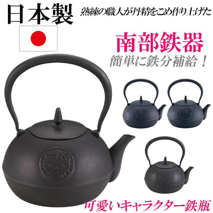 楽天市場】日本製 急須 南部鉄器 鉄瓶 鉄急須 キャラクター ハロー 