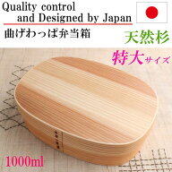 曲げわっぱ お弁当箱 特大 1000ml 弁当箱 一段 わっぱ弁当 四角 大容量 大きいサイズ 木製 ランチボック…