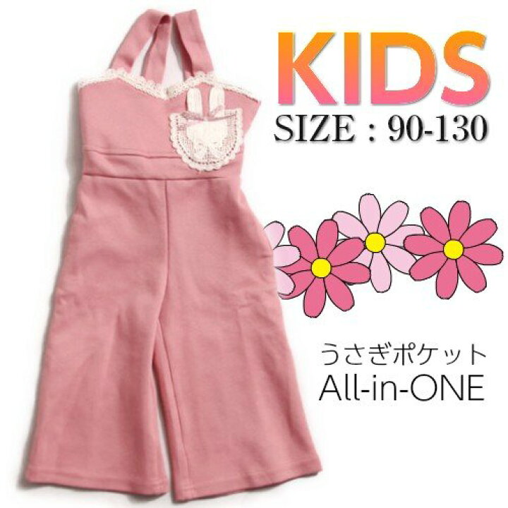 楽天市場】サロペット 子供服 キッズ オールインワン フレアパンツ 