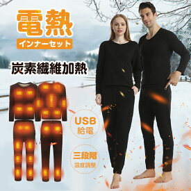 電熱インナー 上下セット ヒーター14個 極暖 暖かい 電熱ウエア 発熱服 秋冬作業着 アウトドア オシャレ 冷え性対策 防寒保温 防寒着 電熱インナー即暖効果 水洗い可 メンズ レディース 防寒着 発熱 登山 釣り通勤 通学 自転車 ヒーター 作業 通勤 通学