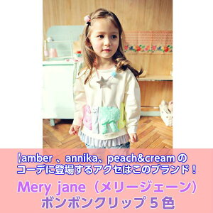 amber annika@peach&cream̃R[fɓoꂷANZ͂̃uh@Mery janei[WF[j{{Nbv5F
