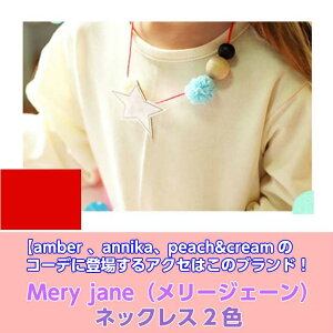 amber annika@peach&cream̃R[fɓoꂷANZ͂̃uh@Mery janei[WF[jlbNX2F