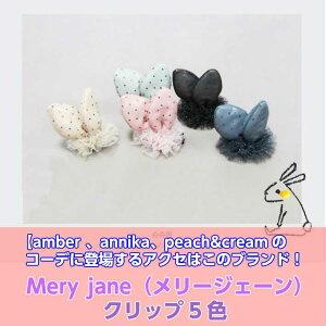 amber annika@peach&cream̃R[fɓoꂷANZ͂̃uh@Mery janei[WF[jNbv5F