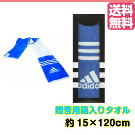 adidas　アディダス　パフォーマンス スリム　スポーツタオルIP　マフラータオル（スマートタオル ロングタオル）スポーツや日焼け防止にも大活躍！子供も大人もOK！箱入り　タオルギフト