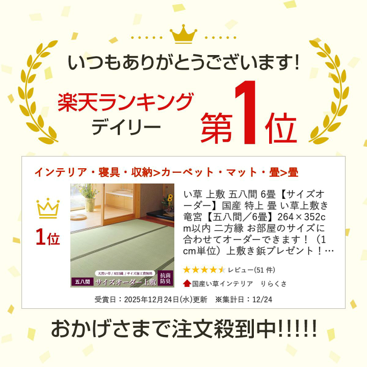 楽天市場】い草 上敷 五八間 6畳【サイズオーダー】国産 特上 畳 い草