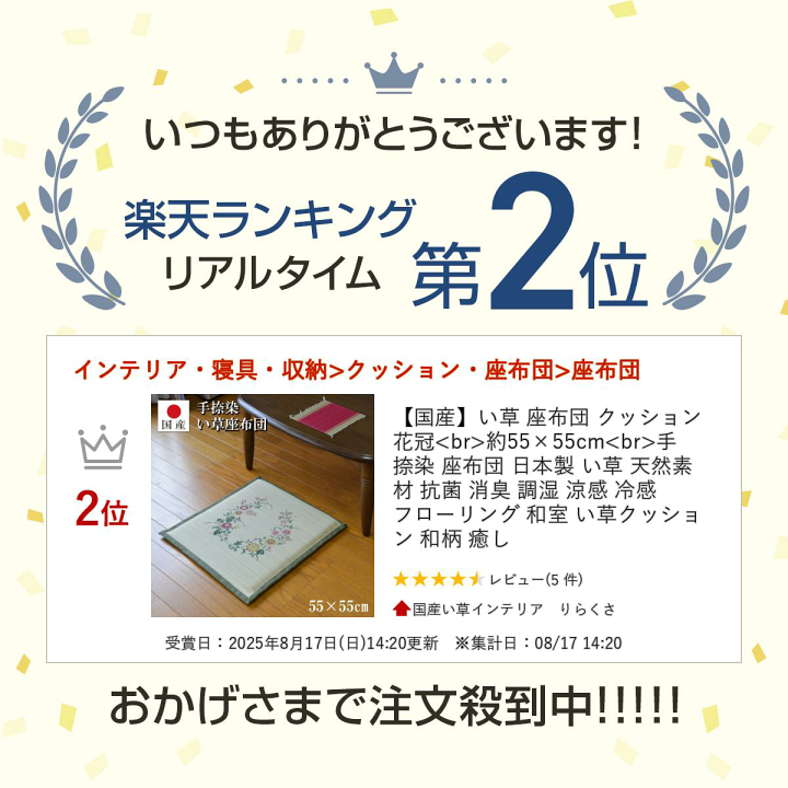 楽天市場】【国産】い草 座布団 クッション 花冠 約55×55cm 手捺染