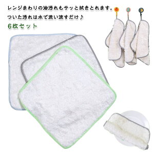 フキン タワシシート レンジまわりふきん 6枚入 キッチンクロス カウンタークロス キッチン ふきん 布巾 台ふきん 食器洗い 油汚れ 吸水性 布巾 クロス 台ふきん キッチンクロス カウンター