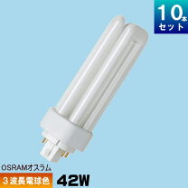 楽天市場】osram dulux t／e fht42ex－lの通販