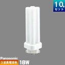 パナソニック FDL18EX-LF3 コンパクト蛍光灯 3波長形 電球色 [10本入][1本あたり1291.9円][セット商品] ツイン蛍光灯 …