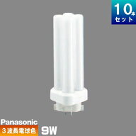 パナソニック FDL9EX-LF3 コンパクト蛍光灯 3波長形 電球色 [10本入][1本あたり1646.9円][セット商品] ツ…