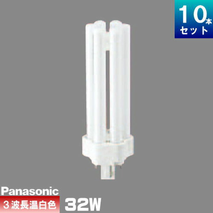 楽天市場】パナソニック FHT32EX-WWF3 コンパクト蛍光灯 3波長形 温 