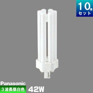 パナソニック FHT42EX-NF3 コンパクト蛍光灯 3波長形 昼白色 [10本入][1本あたり2489.3円][セット商品] …