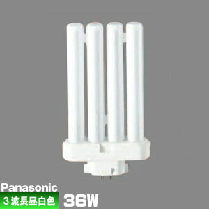 パナソニック FML36EX-NF3 コンパクト蛍光灯 3波長形 昼白色 ツイン蛍光灯 ツイン2パラレル「生産終了品 在庫限り」