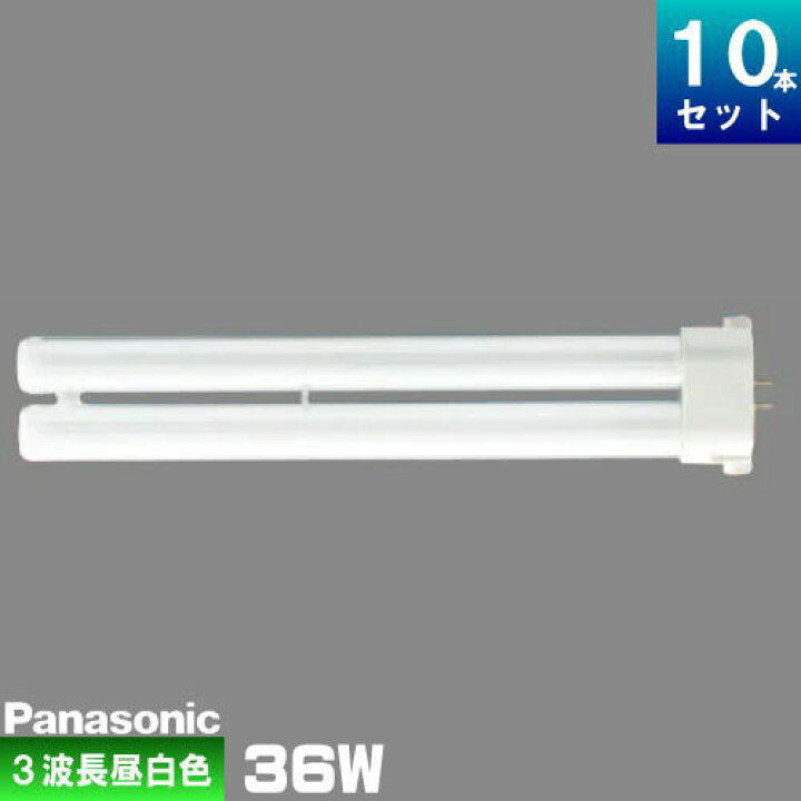 楽天市場】パナソニック FPL36EX-NF3 コンパクト蛍光灯 3波長形 昼白色 