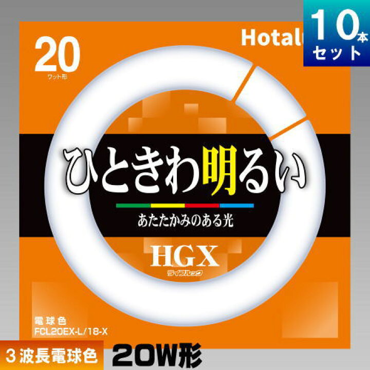 楽天市場】ホタルクス(旧NEC) FCL20EX-L/18-X 環形 蛍光灯 蛍光管 3 