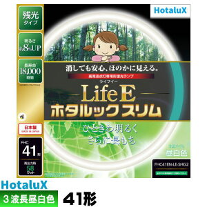 ホタルクス(旧NEC) FHC41EN-LE-SHG2 環形 スリム 蛍光灯 蛍光管 3波長形 昼白色 LifeE ホタルックスリム