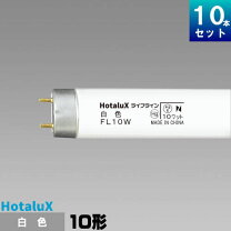 楽天市場】fl10w－b サンラインの通販