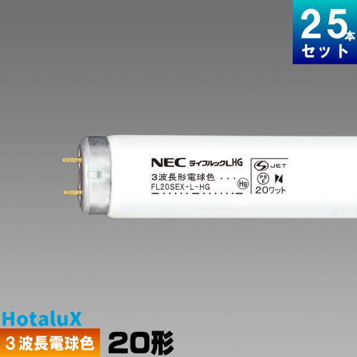 蛍光管 蛍光灯 電球 necの人気商品・通販・価格比較 - 価格.com