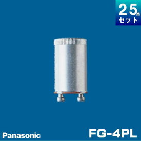 パナソニック FG-4PLF2 長寿命 点灯管 18000回 （グロースタータ） ピンタイプ [25個入] FG4P