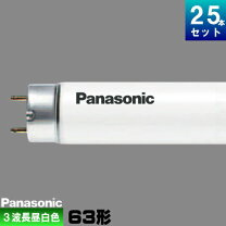 楽天市場】蛍光管 hf63 25本（蛍光灯｜ライト・照明器具）：インテリア 