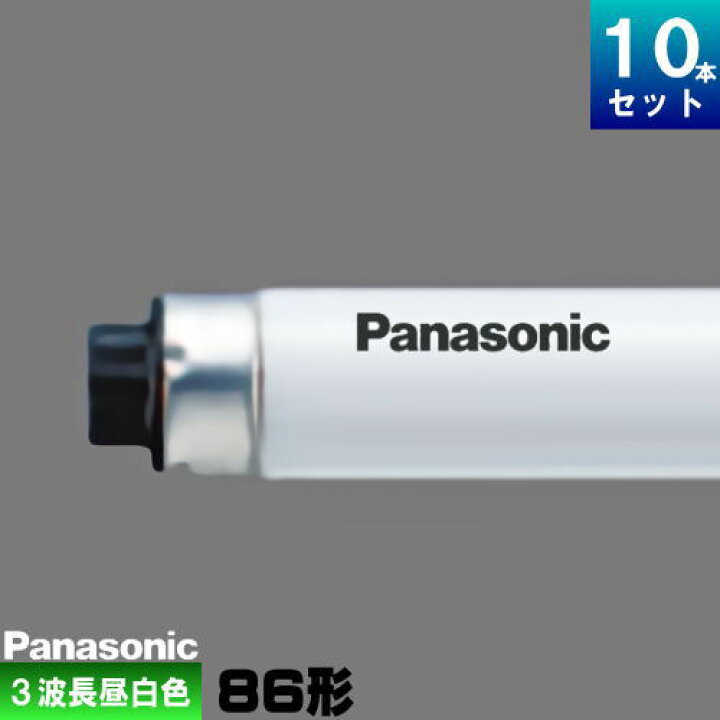 楽天市場】パナソニック FHF86EN/RXF3 Hf 蛍光灯 蛍光管 蛍光 