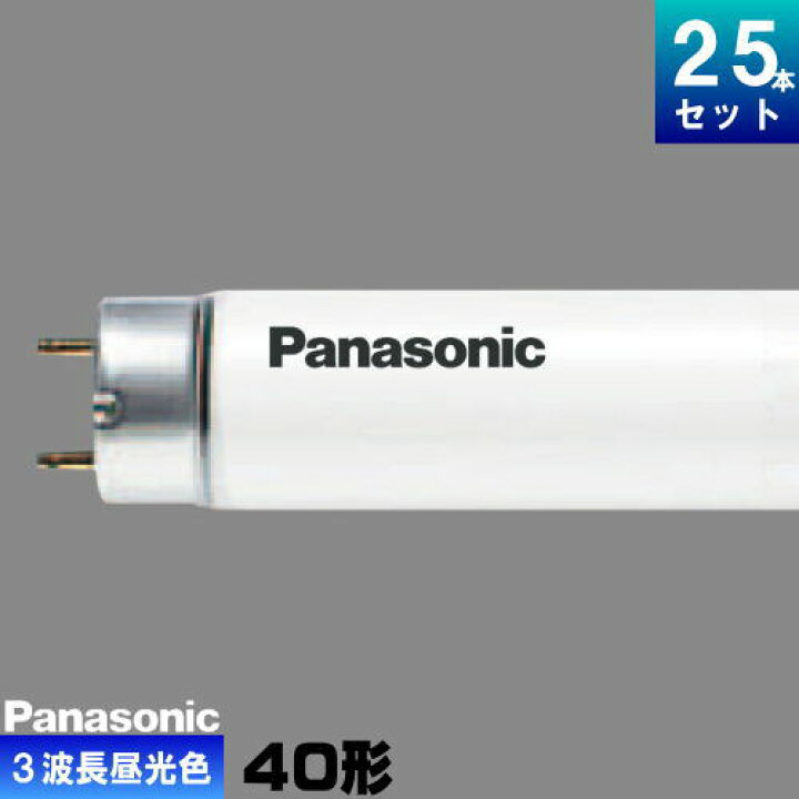 楽天市場】パナソニック FLR40S・EX-D/M-X・36F3D 直管 蛍光灯 蛍光管 