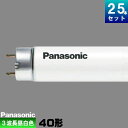 パナソニック FLR40S・EX-N/M-X・36F3D 直管 蛍光灯 蛍光管 蛍光ランプ 3波長形 昼白色 [25本入][1本あたり691.72円][セット商品] パルック