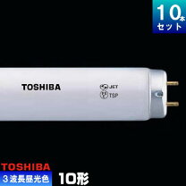 楽天市場】蛍光灯 TOSHIBA FL10D 10Wの通販