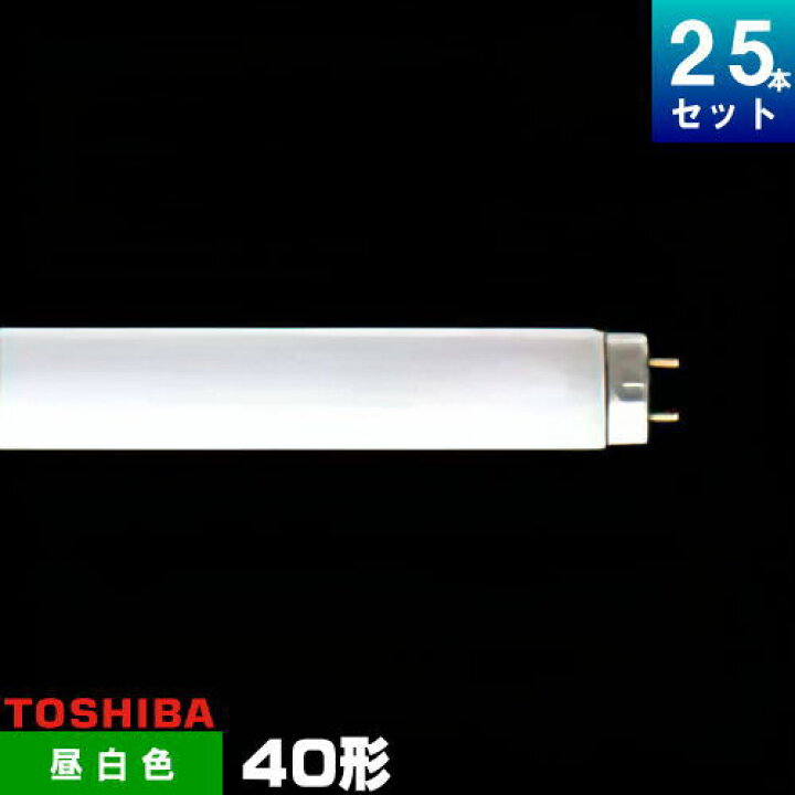 楽天市場】東芝 FL40SS・N/37 直管 蛍光灯 蛍光管 蛍光ランプ 昼白色 