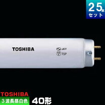楽天市場】東芝 蛍光灯 25本 flr40s・ex－n／m／36－hの通販