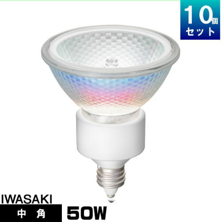 楽天市場】岩崎 JDR110V50WUV/MK/H3/E11 ダイクロハロゲン [10個入] [1 