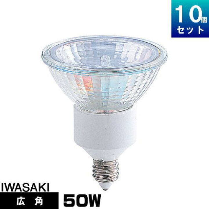 楽天市場】岩崎 JDR110V50WUV/WK/H3/E11 ダイクロハロゲン [10個入] [1 
