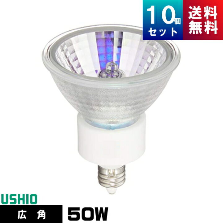 楽天市場】ウシオ JDR110V50WLW/KUV-H ダイクロハロゲン 広角 E11口金 
