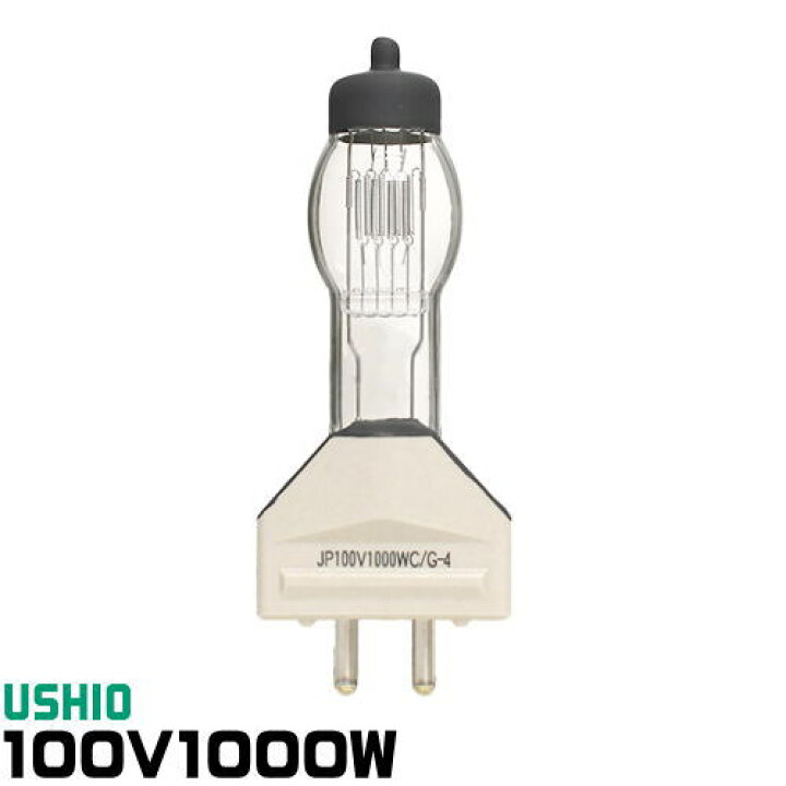 楽天市場】ウシオ JP100V1000WC/G-4 スタジオ用ハロゲンランプ 24000lm 