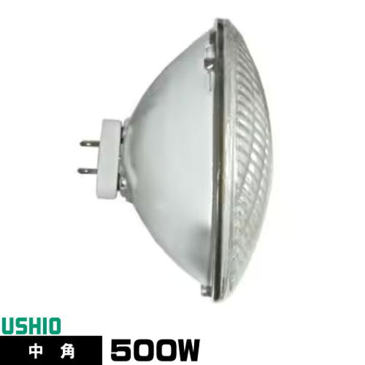 楽天市場】ウシオ JP100V500WC/M/S5/M シールドビーム ハロゲンランプ 