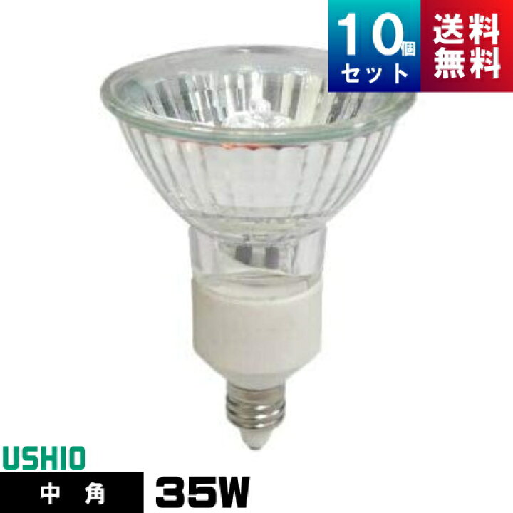 楽天市場】ウシオ JR12V35WLM/K3/EZ-H ダイクロハロゲン 中角 EZ10口金  