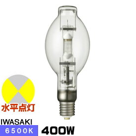 岩崎 M400DL/BH 高演色メタルハライドランプ アイ クリーンエース 透明形 一般形 水平点灯形