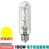 楽天市場】岩崎 セラルクス mt150の通販