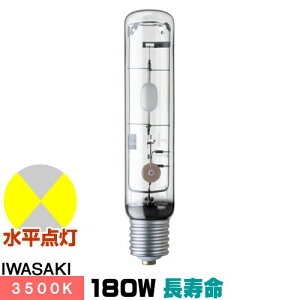 岩崎電気 FECセラルクスエースEX 水平点灯形 MT180CLSH-WW/BH (電球 
