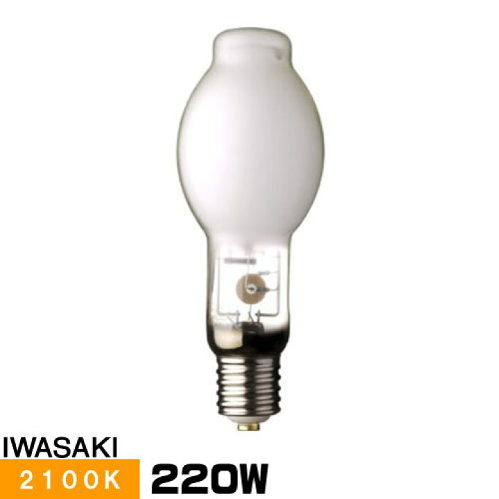 楽天市場】岩崎 NH220FLS 高圧ナトリウムランプ 220W 一般形 拡散形 