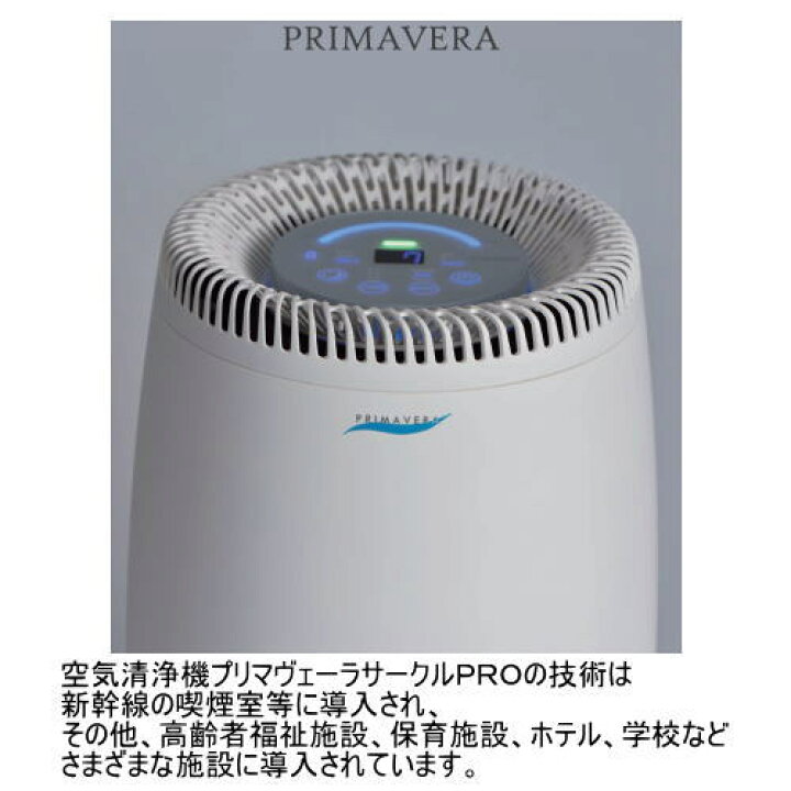 楽天市場】PRIMAVERA プリマヴェーラ サークルPRO OP-Z751A-W 空気清浄 