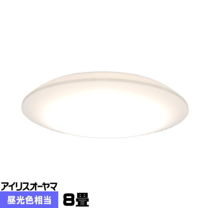 楽天市場】LEDシーリングライト 8畳 アイリスオーヤマ CL8D-S1 調光 
