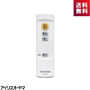 アイリスオーヤマ IRIS OHYAMA CL-RL1 LEDシーリング用リモコン メーカー純正 調光 切タイマー CLRL1