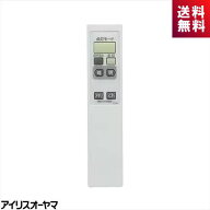 アイリスオーヤマ IRIS OHYAMA CL-RS1 LEDシーリングライト用リモコン メーカー純正 調光 メモリ おやす…