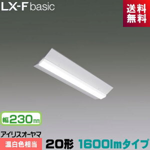 �A�C���X�I�[���} LX3-170-18WW-CL20W LX���C�����N�X ���t�^ 20�` ��230mm 1600lm�^�C�v Hf16�`×1�� ���o�͌^���� �����F