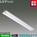 アイリスオーヤマ LX3-170-50N-RTR40 LXラインルクス 笠付型 40形 5200lmタイプ Hf32形×2灯 定格出力型器具相当 昼白色