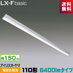 �A�C���X�I�[���} LX3-170-57L-CL110T LX���C�����N�X ���t�^ 110�` ��150mm 6400lm�^�C�v Hf86�`×1�� ��i�o�͌^���� �d���F