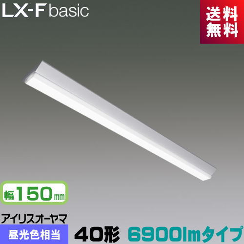 アイリスオーヤマ LX170F-65D-CL40 LXラインルクス 直付型 40形 幅150mm 6900lmタイプ Hf32形×2灯 高出力型器具相当 昼光色 キッチンライト・ベースライト
